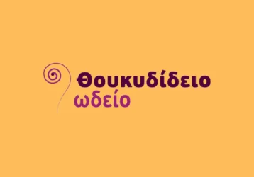 Κατασκευή Ιστοσελίδας για Ωδείο - Logo thoukidideio.gr - Psomiadis.eu